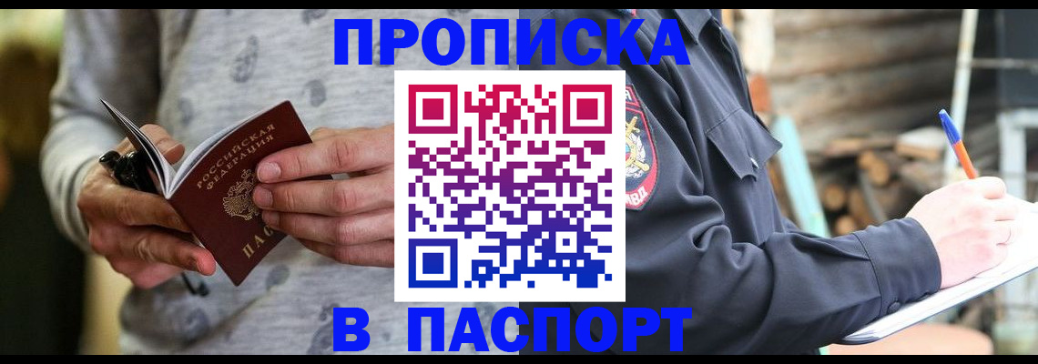 временная регистрация купить в Сафоново