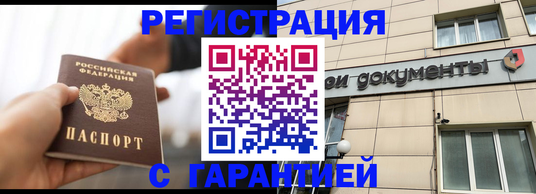 временная регистрация гарантия в Сафоново