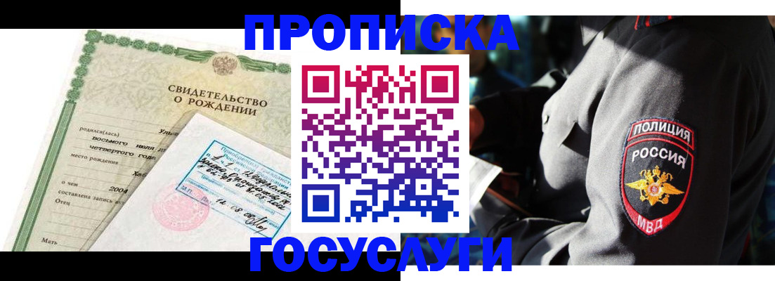 прописка ребенка в Сафоново