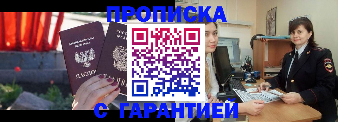 прописка ребенка в Сафоново