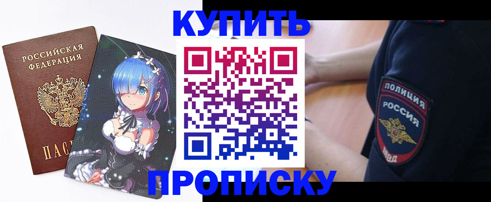прописка в Сафоново
